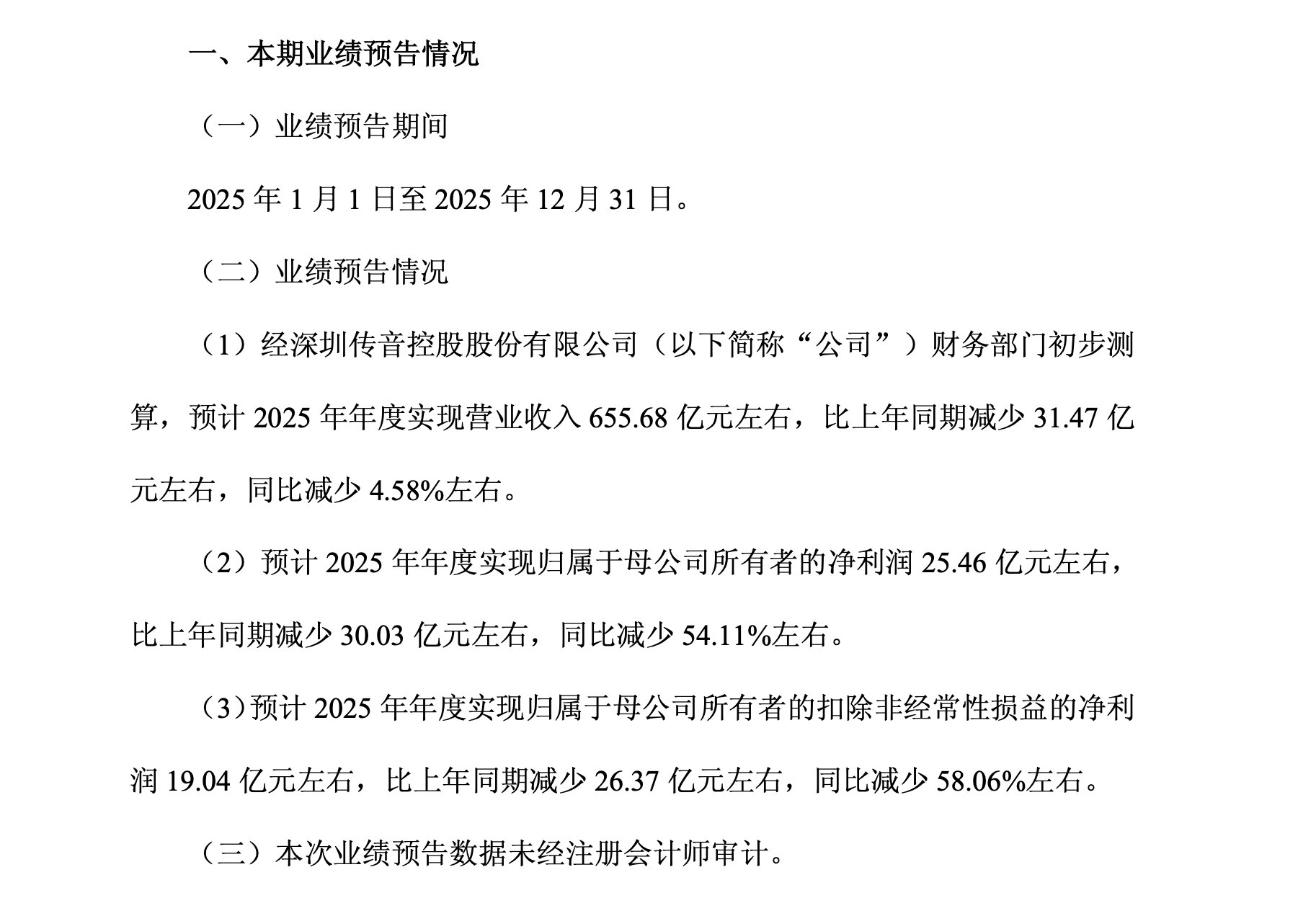 传音预警利润腰斩,第一波存储涨价的手机受害者出现了(1) 传音预警利润腰斩,第一波存储涨价的手机受害者出现了(1)