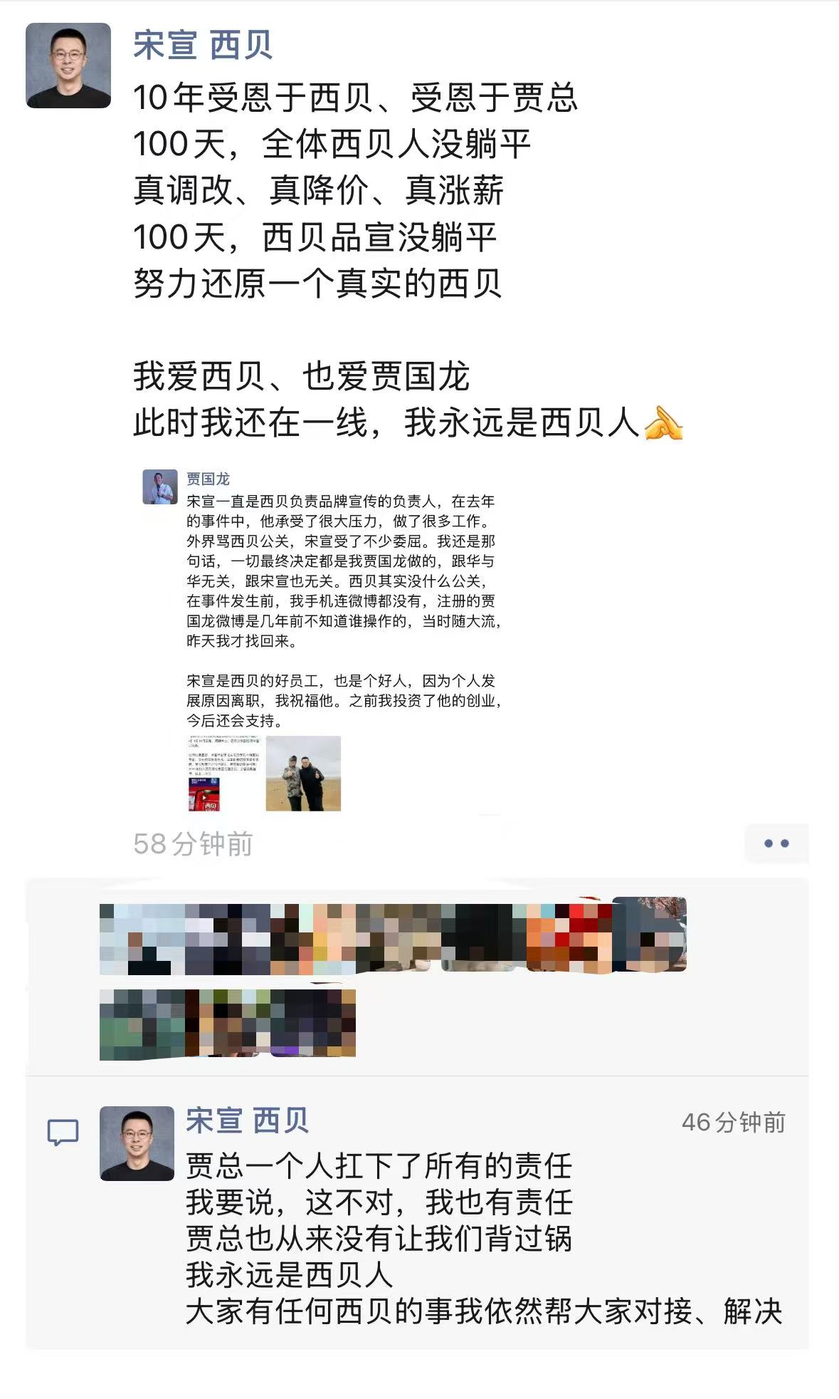西贝公关副总裁宋宣离职,贾国龙在朋友圈称今后还会支持他(1) 西贝公关副总裁宋宣离职,贾国龙在朋友圈称今后还会支持他(1)
