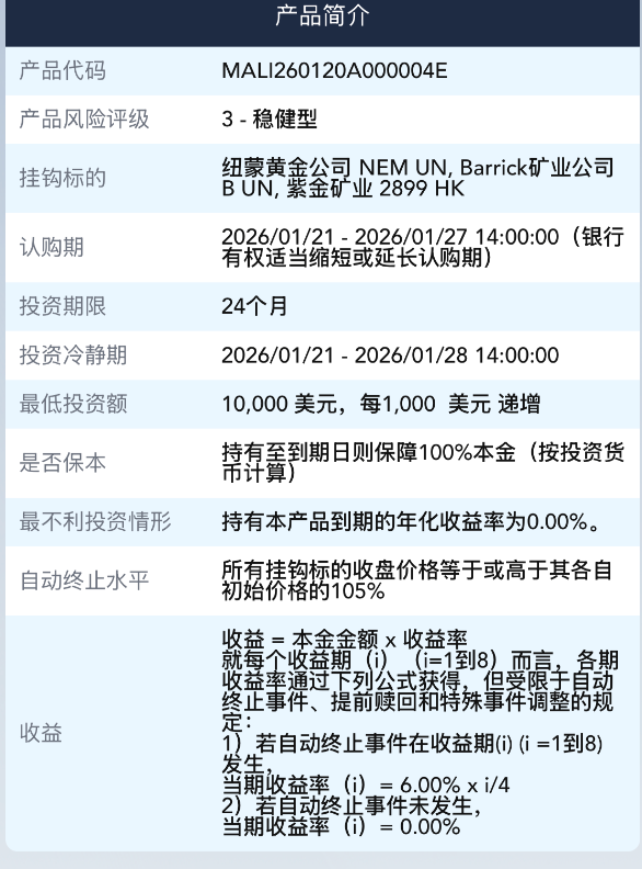 最高收益达12%、上市公司购入十余亿，黄金结构性存款走热(4)