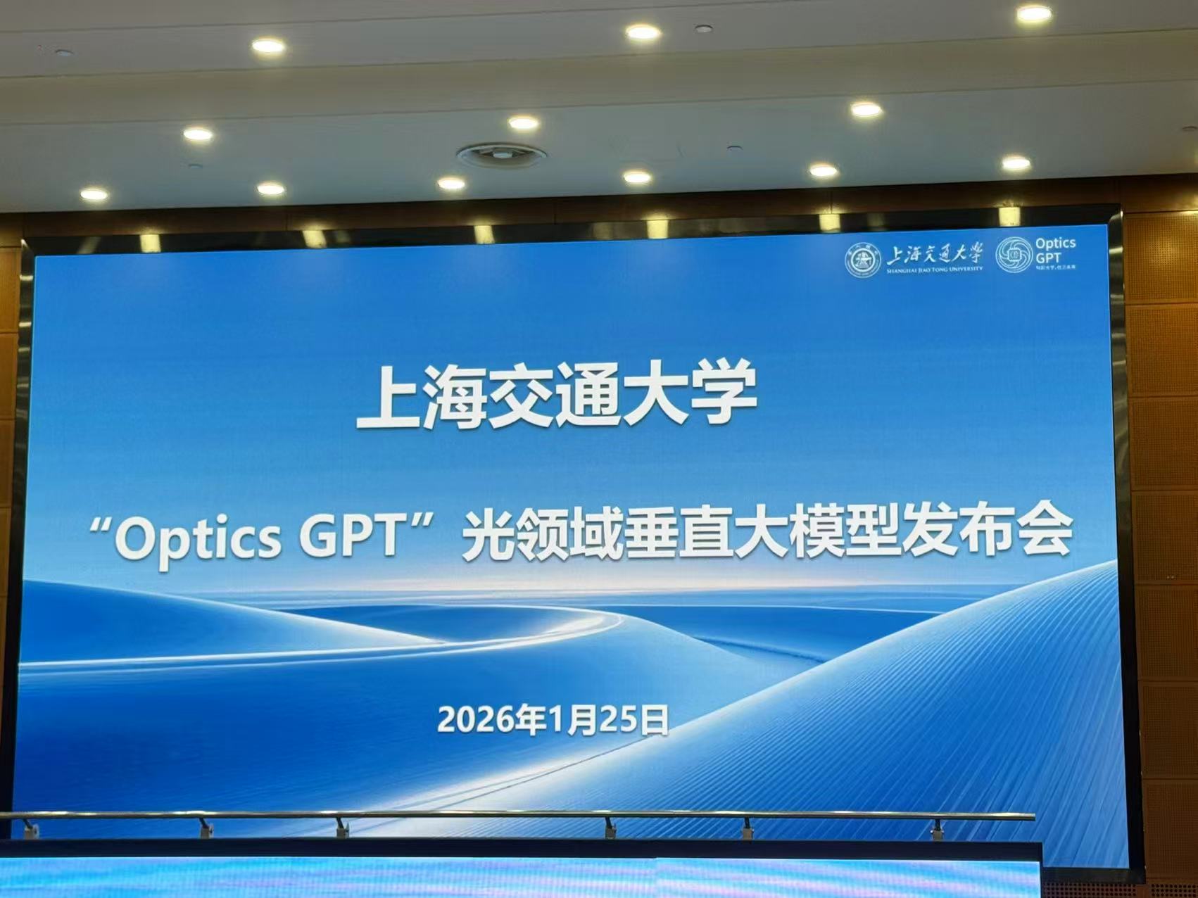 全自研国产“光领域大模型”发布，可用于光模块、算力中心、高端仪器(1)