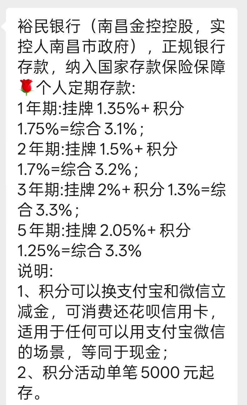 独家丨又一家民营银行拟调降存量存款综合利率?最新回应(2) 独家丨又一家民营银行拟调降存量存款综合利率?最新回应(2)