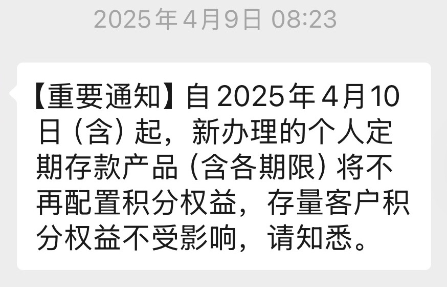 独家丨又一家民营银行拟调降存量存款综合利率?最新回应(3) 独家丨又一家民营银行拟调降存量存款综合利率?最新回应(3)
