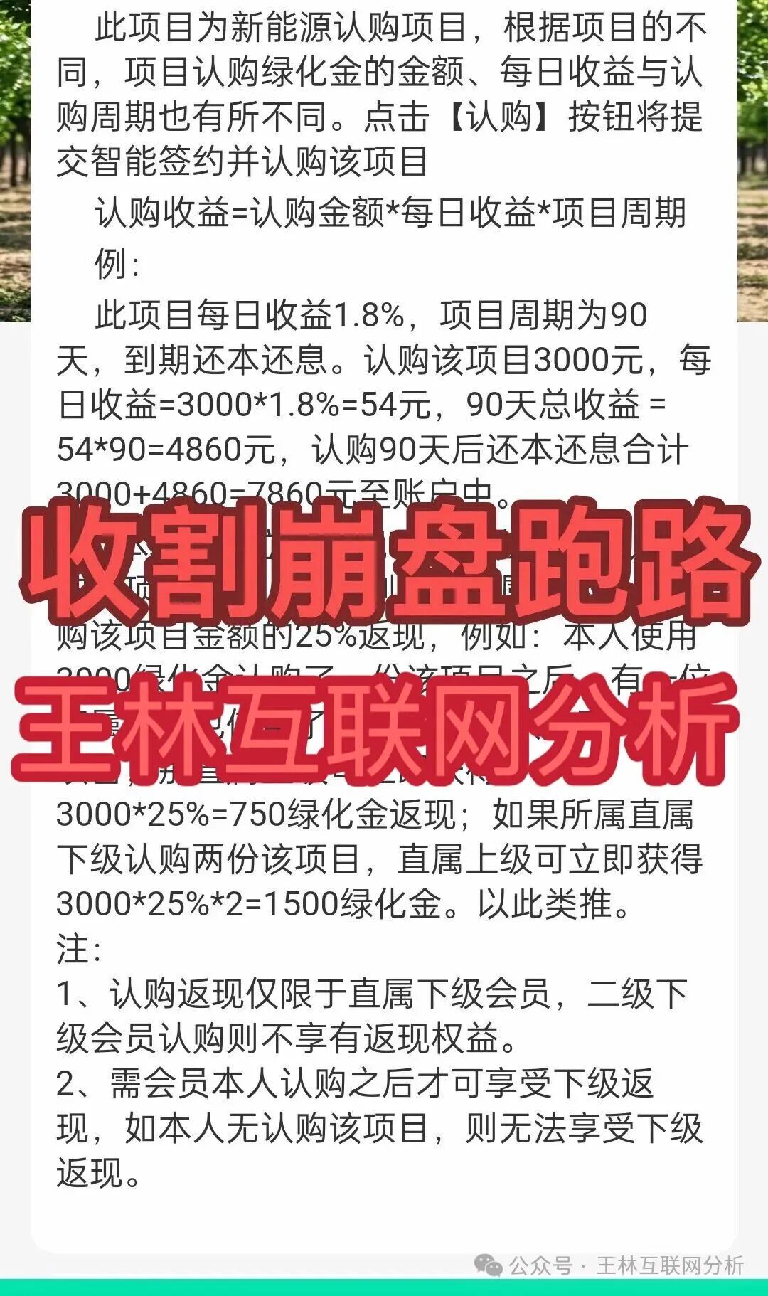 1月8日曝光:最新资金盘项目骗局,“正隆林业,olga欧嘉,联德私募(中联智投)”随时可能卷钱跑路! 1月8日曝光:最新资金盘项目骗局,“正隆林业,olga欧嘉,联德私募(中联智投)”随时可能卷钱跑路!