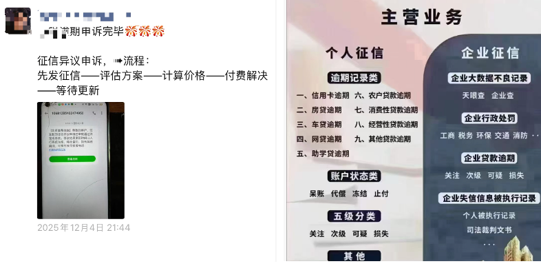 “征信修复”灰黑产再起：宣称可“突破万元限制”，多环节收费高至10%