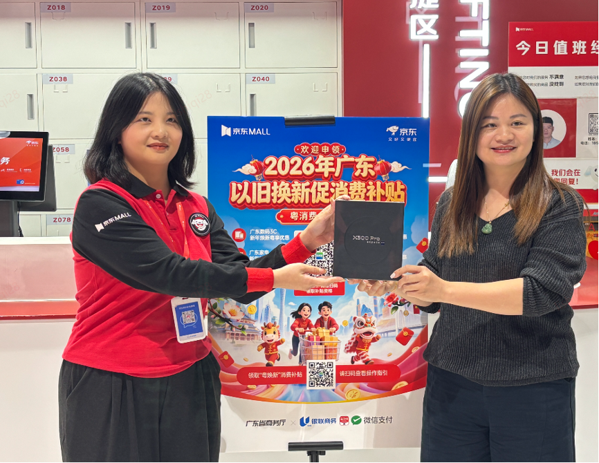 2026年国补首单落地:广州一消费者0点下单手机 2026年国补首单落地:广州一消费者0点下单手机