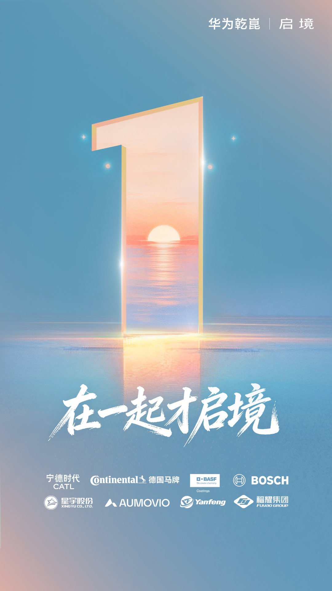  华为乾崑启境的商业模式，给中国汽车发展带来了哪些启发？