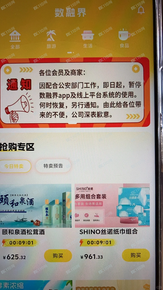艾兴合平移平台数融界也崩盘了