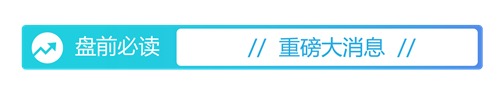 盘前必读丨5000美元！国际金价突破历史性关口；北京将实施“人工智能+”行动(1)