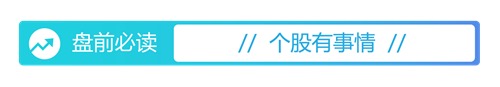 盘前必读丨5000美元！国际金价突破历史性关口；北京将实施“人工智能+”行动(3)