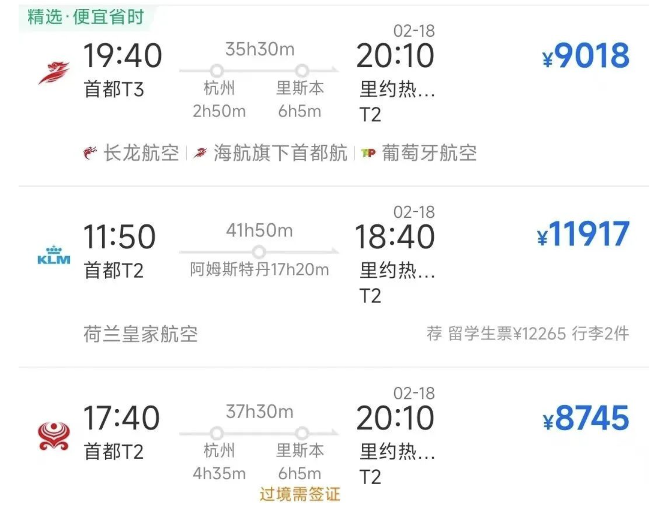 巴西要对中国免签，中国到南美为何没有直飞航线｜姗言两语(2)