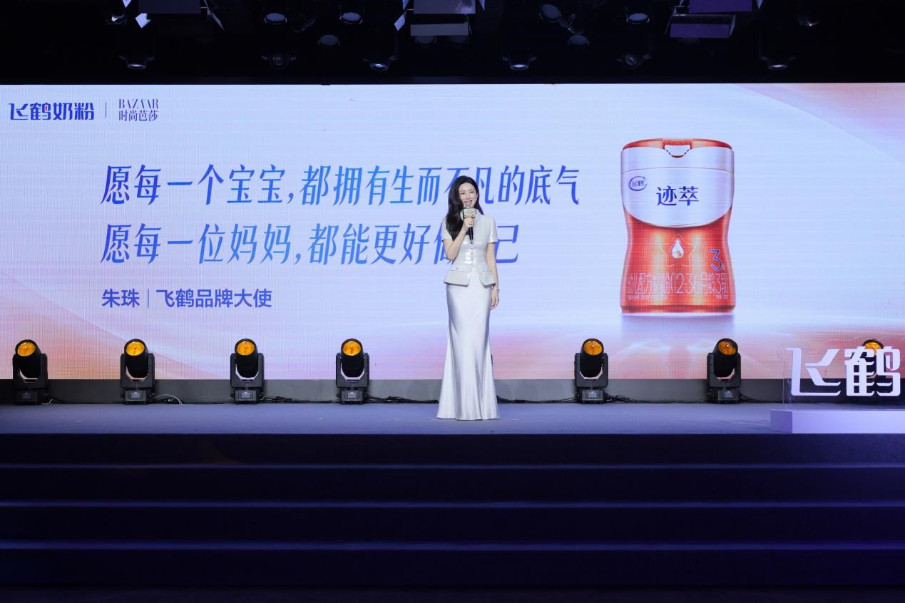 飞鹤携手时尚芭莎举办鲜活盛典 迹萃、启萃开启“鲜活营养”全新时代(5) 飞鹤携手时尚芭莎举办鲜活盛典 迹萃、启萃开启“鲜活营养”全新时代(5)