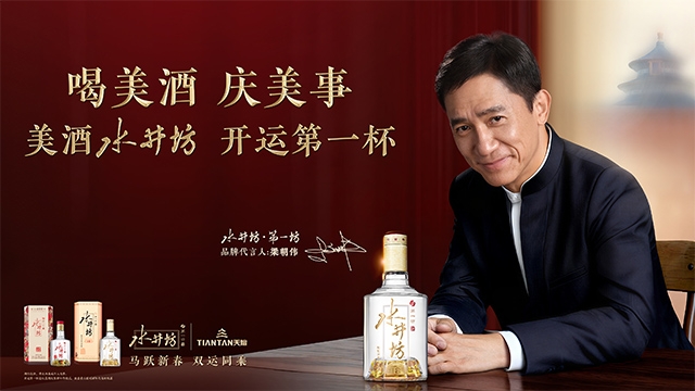 跨越六百余年的举杯:天坛与水井坊再启2026开运第一杯(6) 跨越六百余年的举杯:天坛与水井坊再启2026开运第一杯(6)