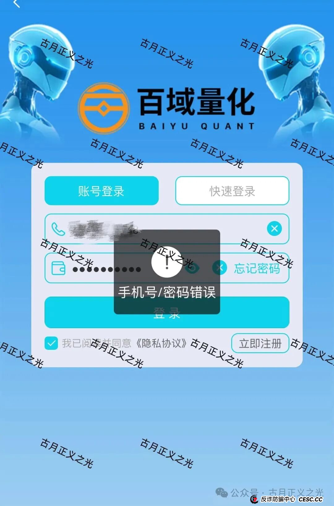百域量化Ai智能炒股？其实是股票带单类资金盘骗局，已经开始收割，年底将至，赶紧提现下车，马上崩盘跑路！