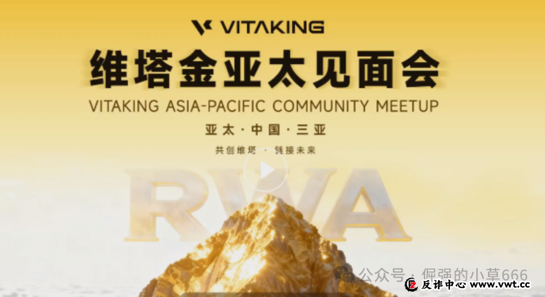 1月8日曝光:“维塔金 VITAKING、盛昊电商”等资金盘骗局危机四伏,近期大量单割会员,即将崩盘! 1月8日曝光:“维塔金 VITAKING、盛昊电商”等资金盘骗局危机四伏,近期大量单割会员,即将崩盘!