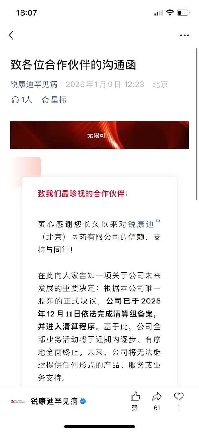 这家罕见病药企终止在华业务，已上市的罕见病药物何去何从