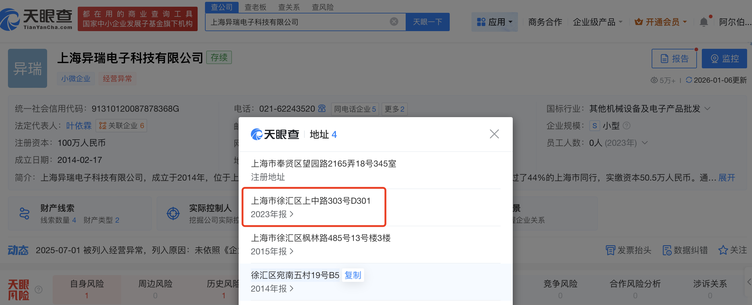 IPO周报：三瑞智能客户存疑，子公司上海销售区与大客户同址同邮箱