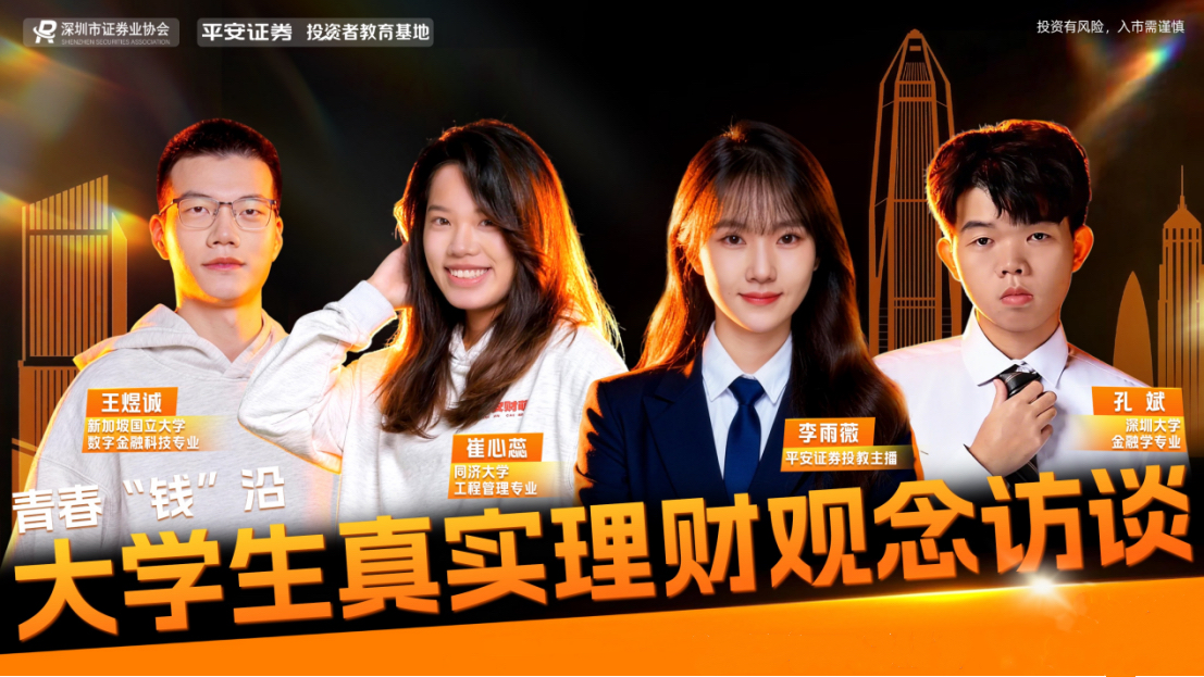 平安证券投教基地携手平安财萌,解锁Z世代理财新视界 平安证券投教基地携手平安财萌,解锁Z世代理财新视界