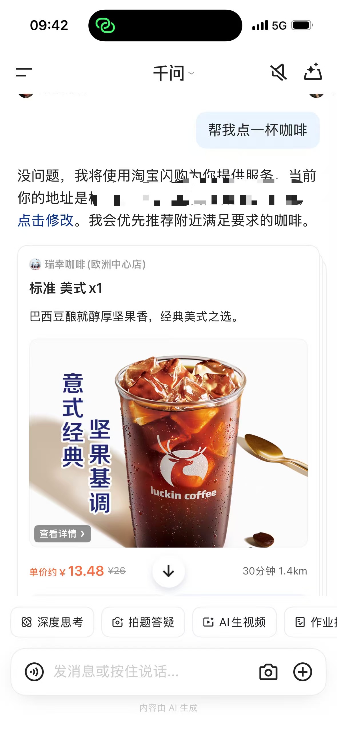 打通阿里生态，千问实现“一句话点外卖”