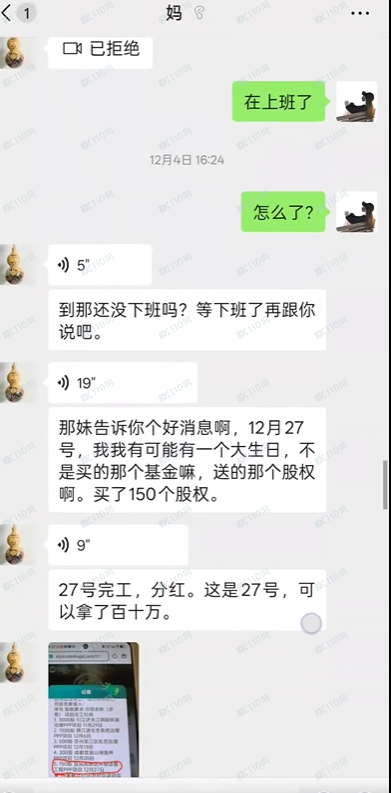 “生态优投”NGDF国家绿色发展基金是诈骗，千万别信啊