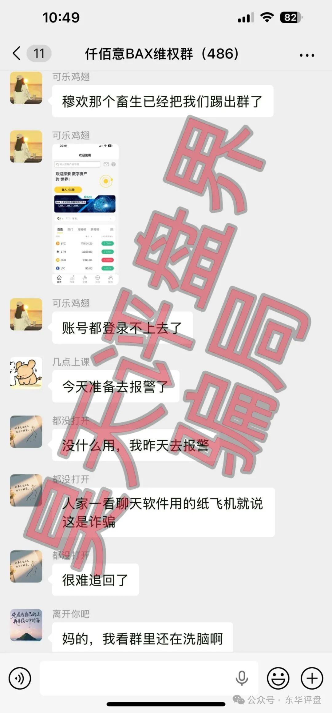 仟佰意（巴克斯BAX交易所）资金盘骗局，操盘手穆欢单割了2千多名会员，高度