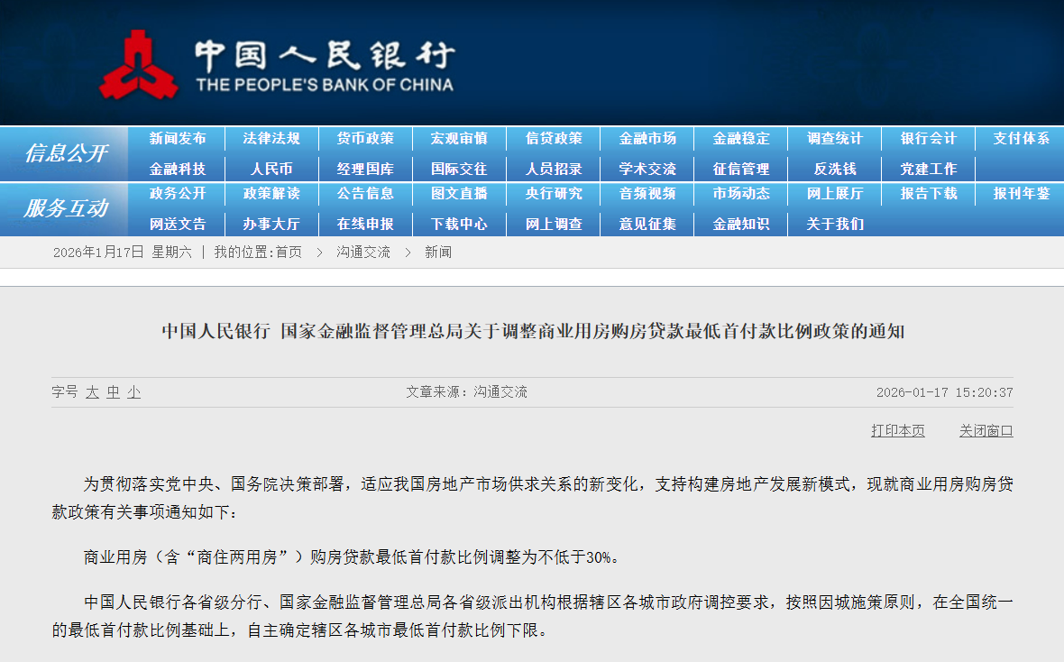 两部门：商业用房购房贷款最低首付款比例调整为不低于30%