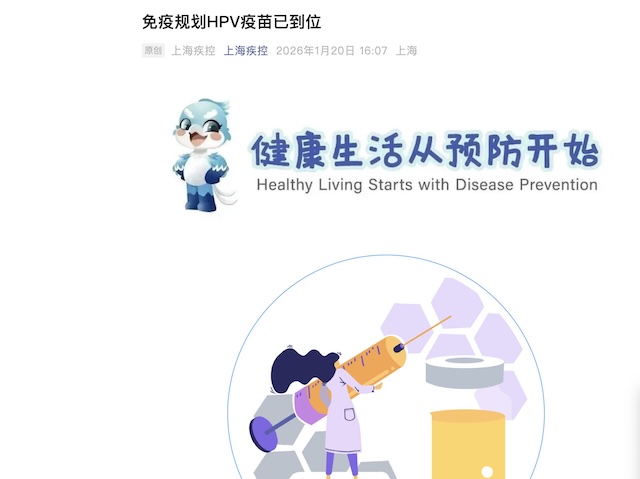 上海这些女孩可免费接种HPV疫苗了