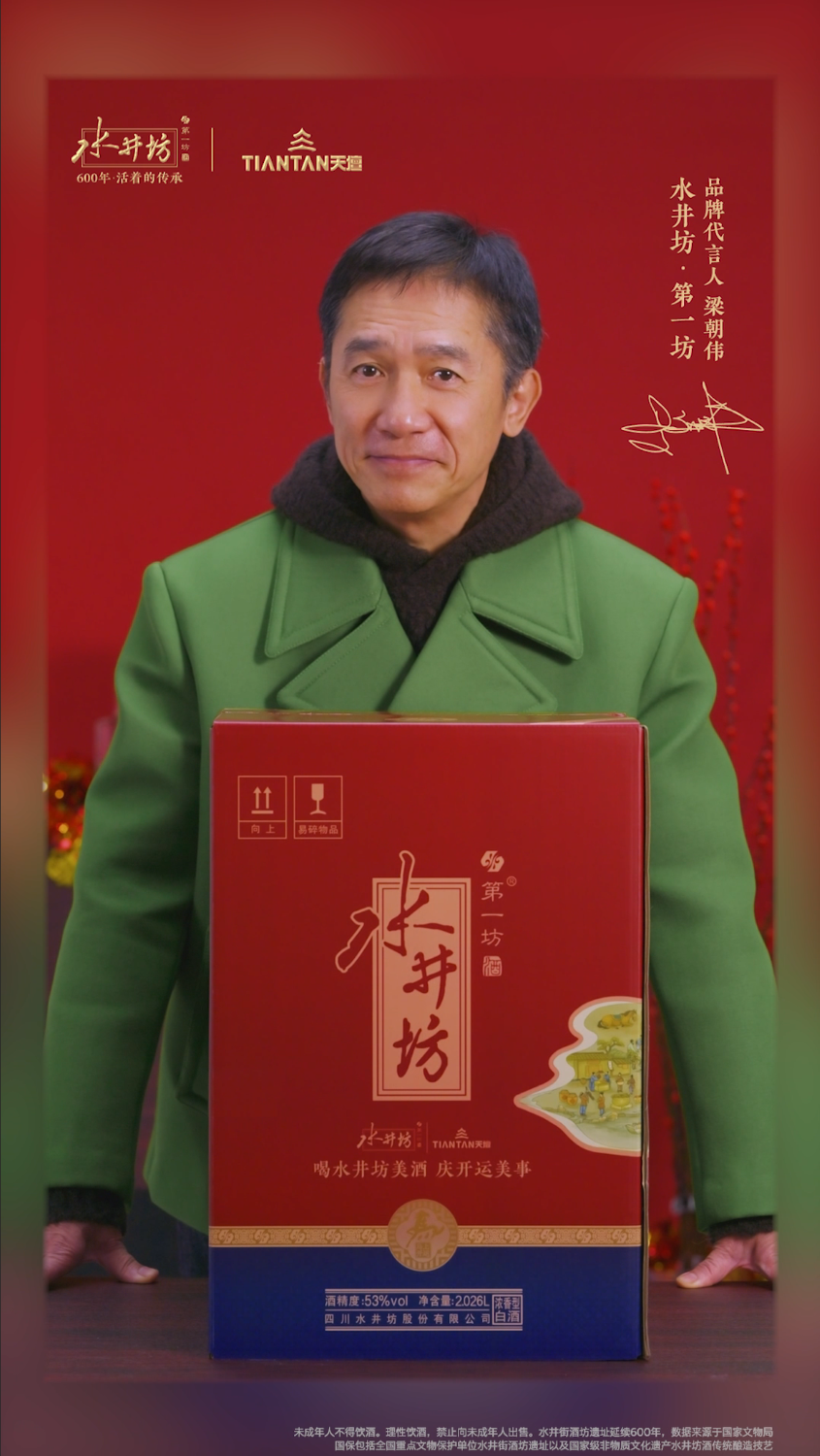 跨越六百余年的举杯：天坛与水井坊再启2026开运第一杯