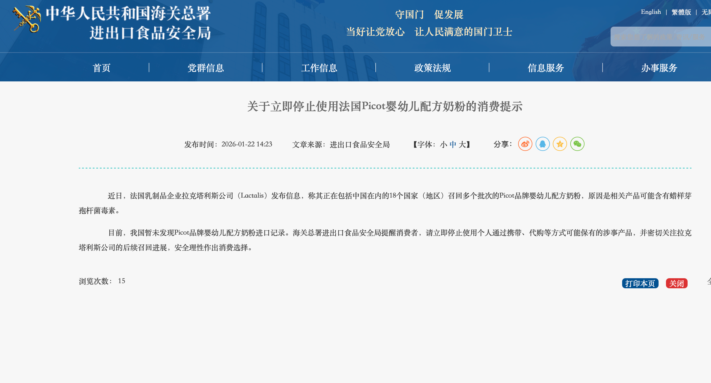 国家海关总署:立即停止使用法国Picot婴幼儿配方奶粉