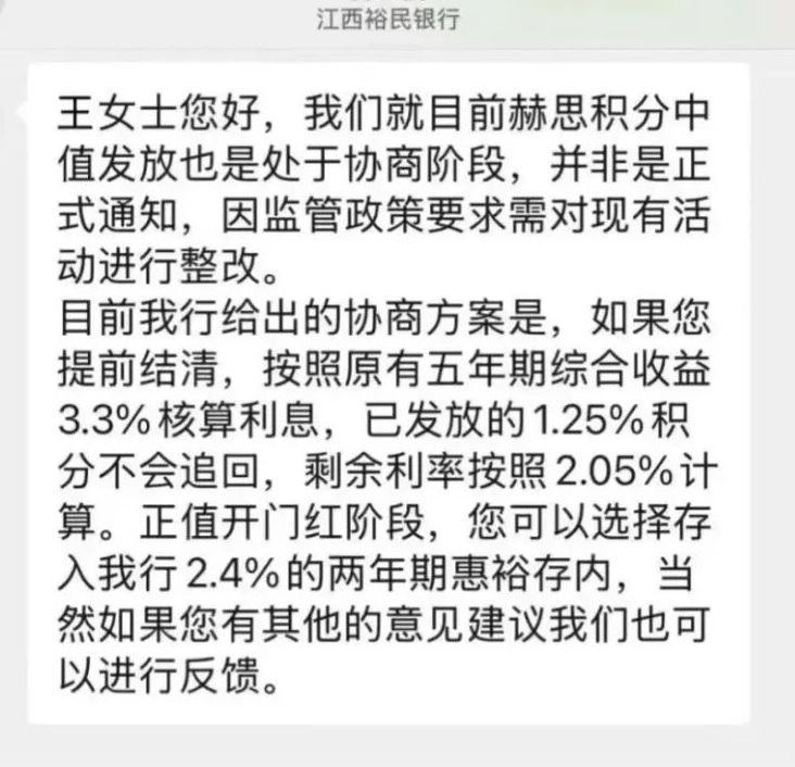 独家丨又一家民营银行拟调降存量存款综合利率？最新回应