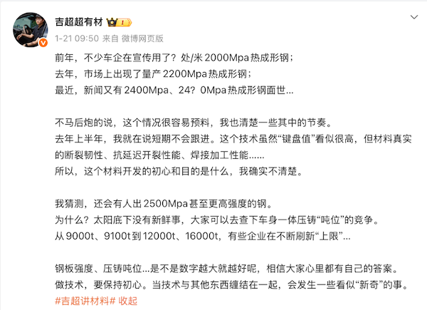 车用钢板硬度已超坦克？专家称强度不等于安全
