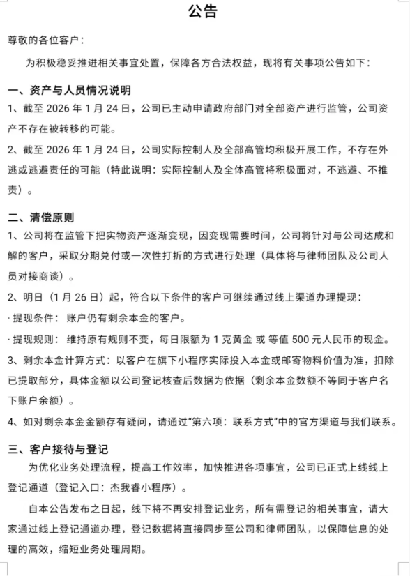 独家｜40倍杠杆断裂！水贝一黄金预定价平台兑付困难，投资者称涉资超百亿