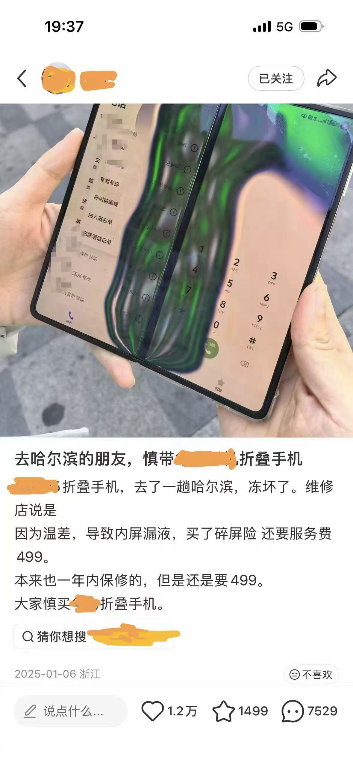 “碎碎冰”话题隔年又火，折叠屏手机耐寒短板会拖累全年出货吗？