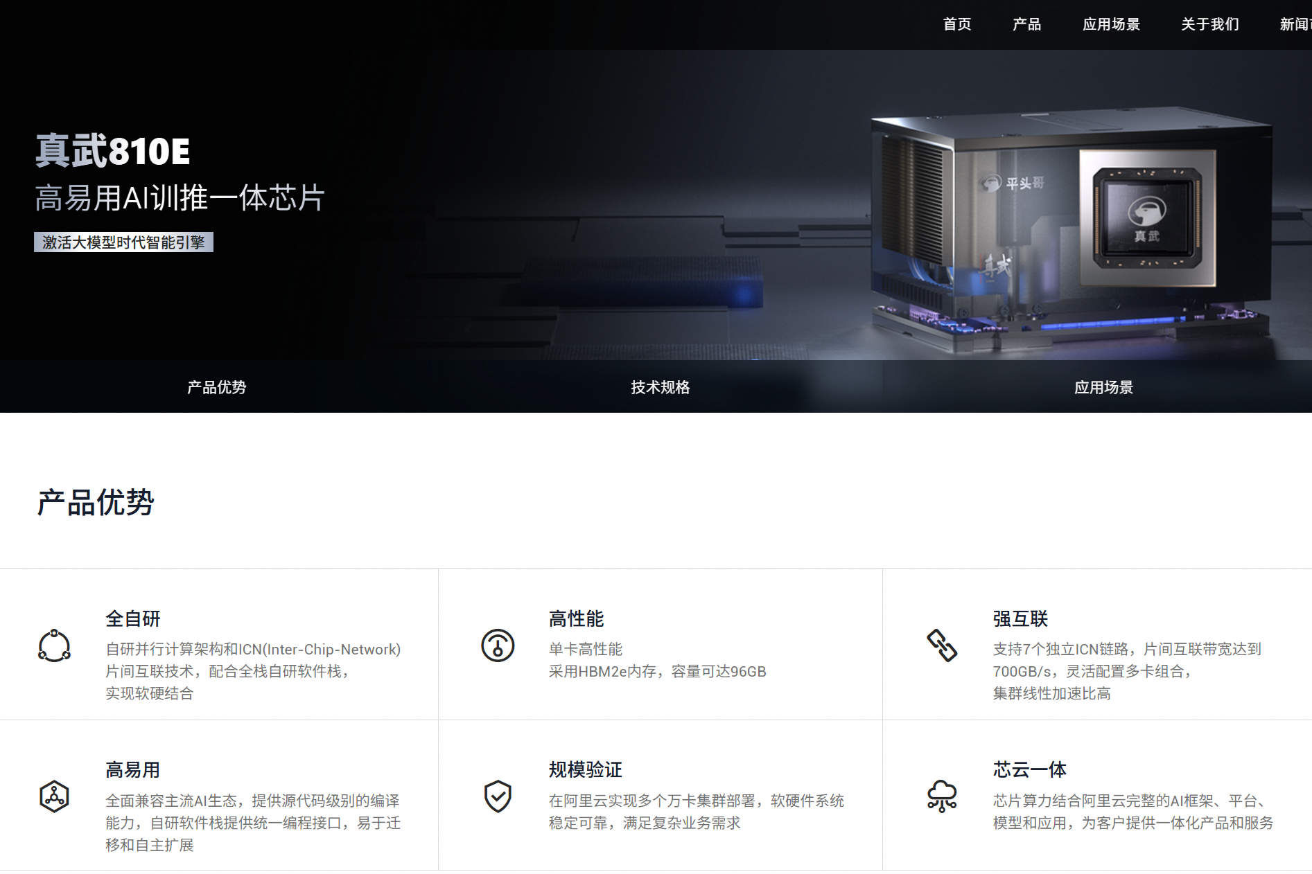 对上市传闻沉默，阿里平头哥高调上线自研AI芯片“真武”