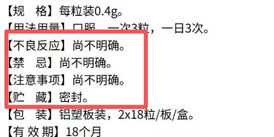 中药 “尚不明确”标示，将在2030年彻底终结
