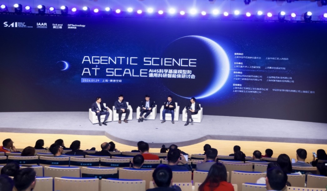 AI4S科研基础设施路线图亮相，打通科研智能化“最后一公里”