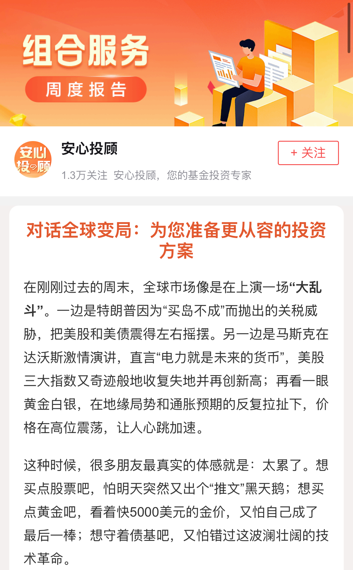 财富管理3.0：你的账户正经历一场变革