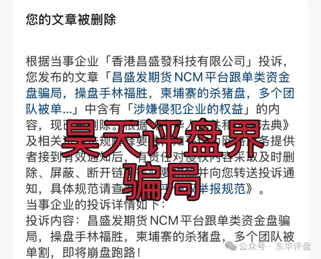 昌盛发期货骗局冒充香港昌盛發科技有限公司的名义大量举报反诈文章，操盘手林福胜多次单割团队，即将崩盘跑路！