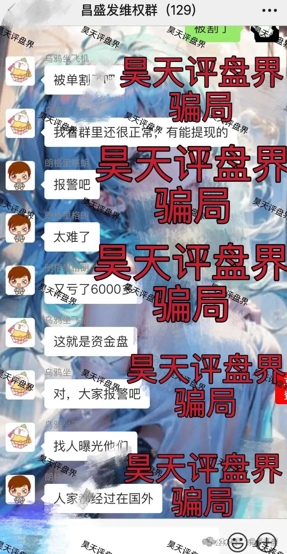 昌盛发期货骗局冒充香港昌盛發科技有限公司的名义大量举报反诈文章，操盘手林福胜多次单割团队，即将崩盘跑路！