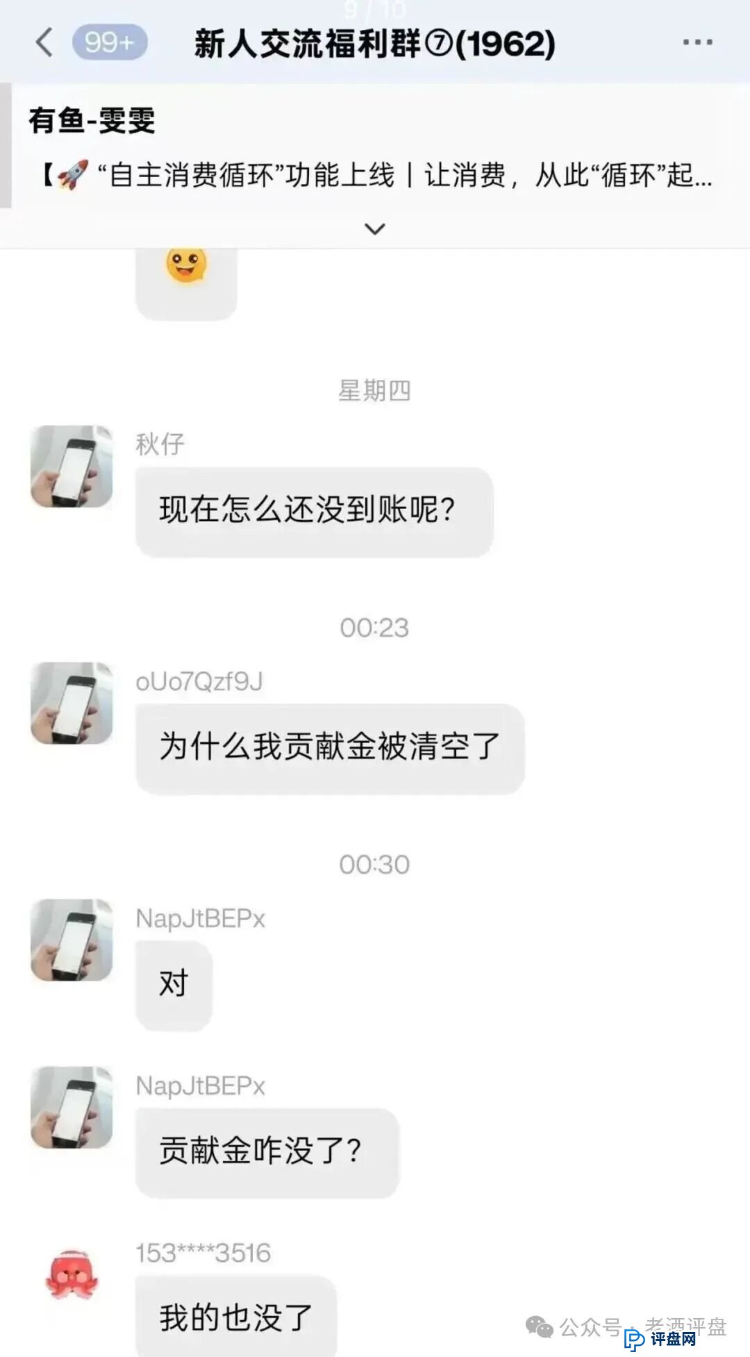 扒皮 “有鱼生活”：披着电商外衣的互助资金盘，别被割韭菜！