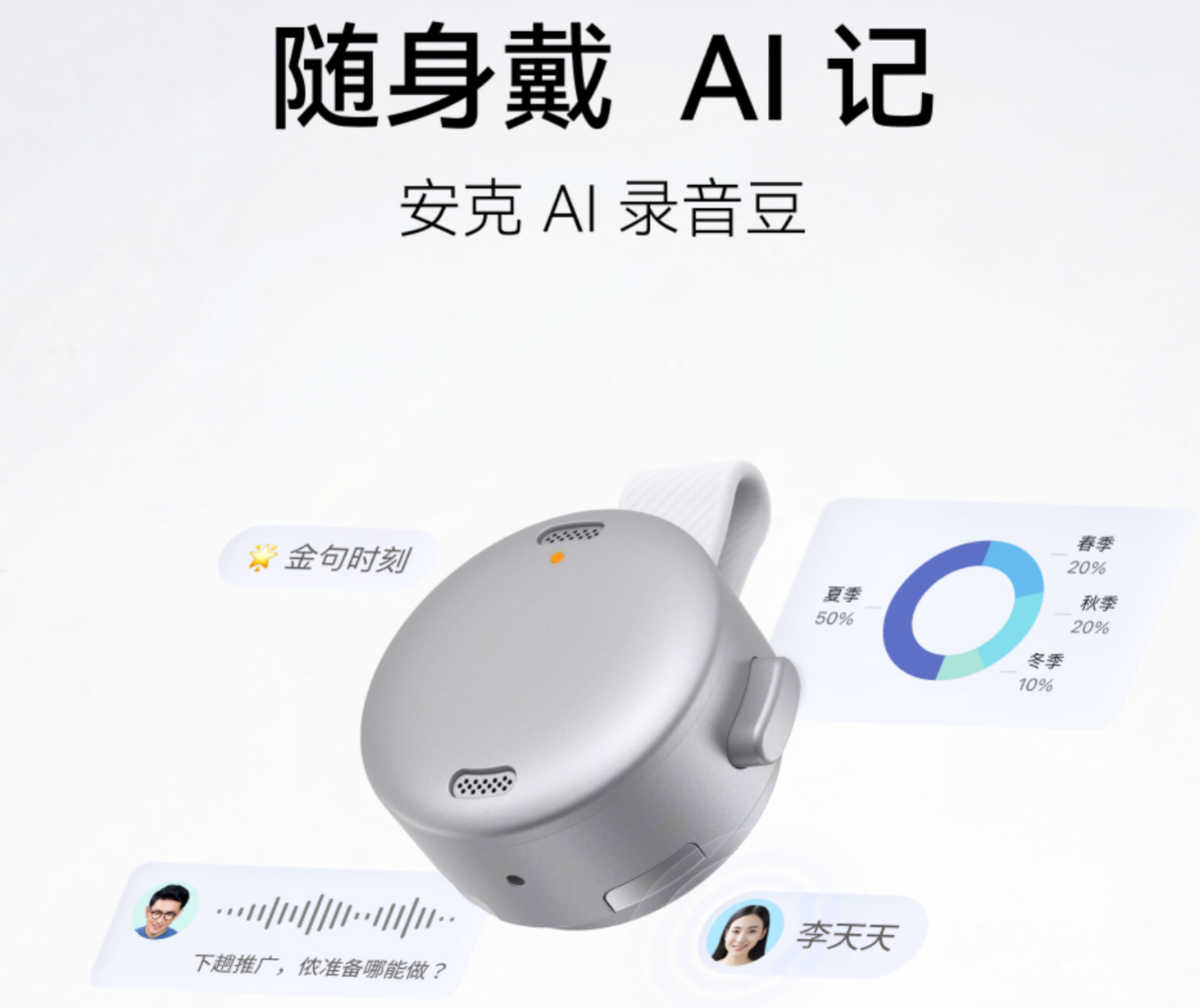 飞书首款AI合作硬件,联手安克创新发布了“一颗豆”(1) 飞书首款AI合作硬件,联手安克创新发布了“一颗豆”(1)