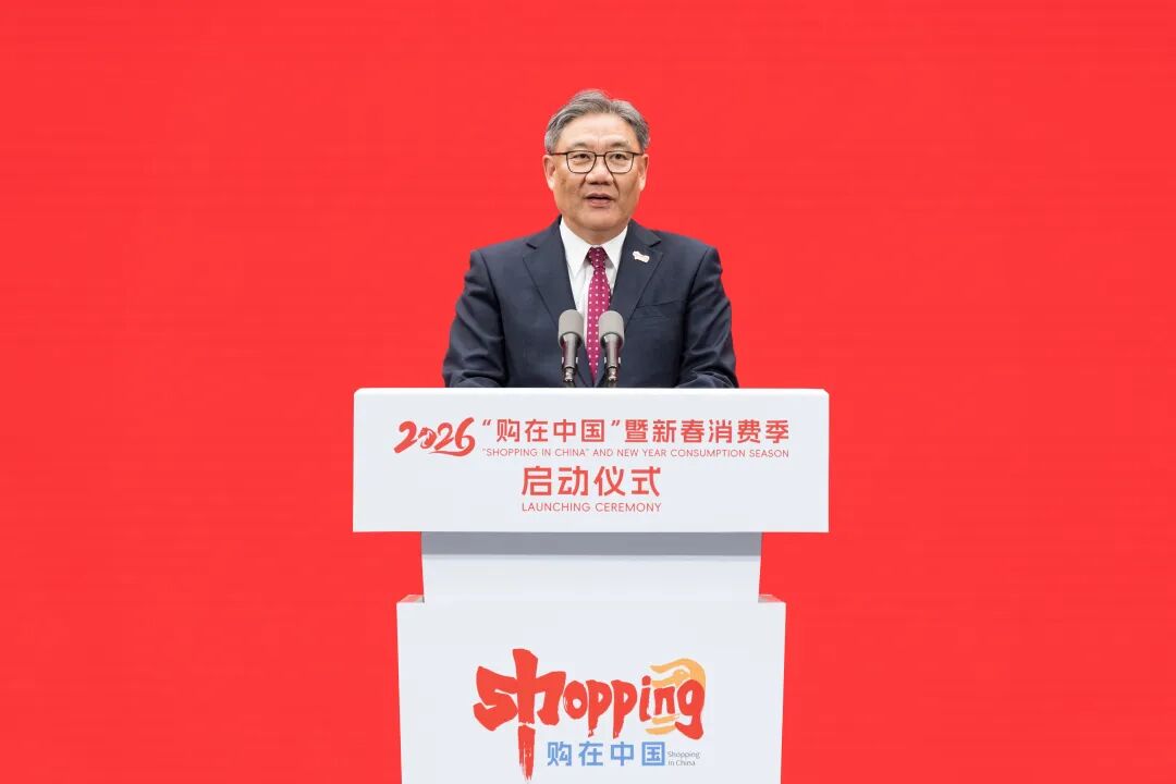 2026“购在中国”暨新春消费季在沪启动，王文涛龚正出席并致辞