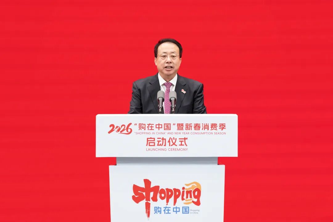 2026“购在中国”暨新春消费季在沪启动，王文涛龚正出席并致辞