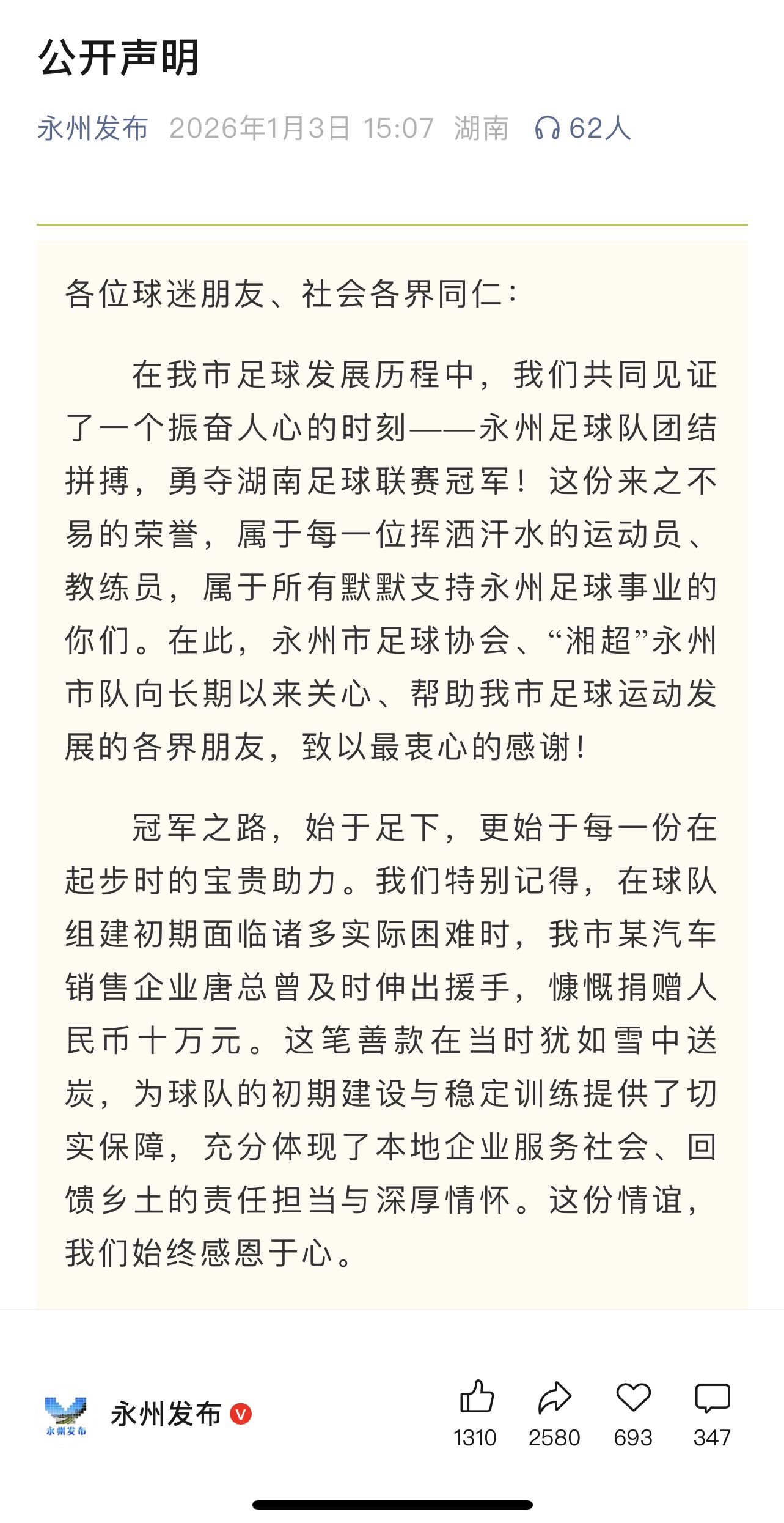 湘超永州队回应“夺冠奖车”老板“食言” 湘超永州队回应“夺冠奖车”老板“食言”
