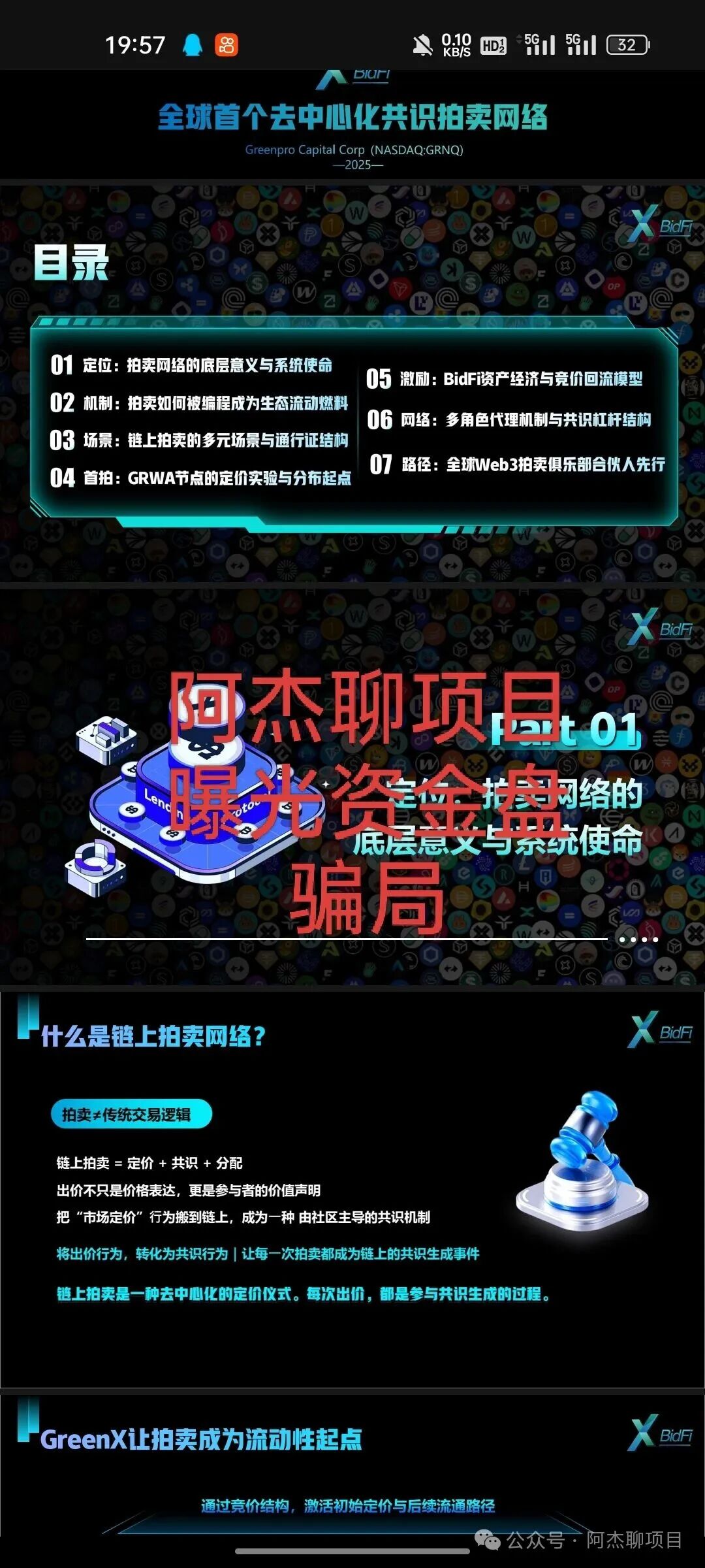 曝光资金盘交易所：“绿专资本GreenX”，纳斯达克“空壳公司”包装下的千亿资金盘骗局