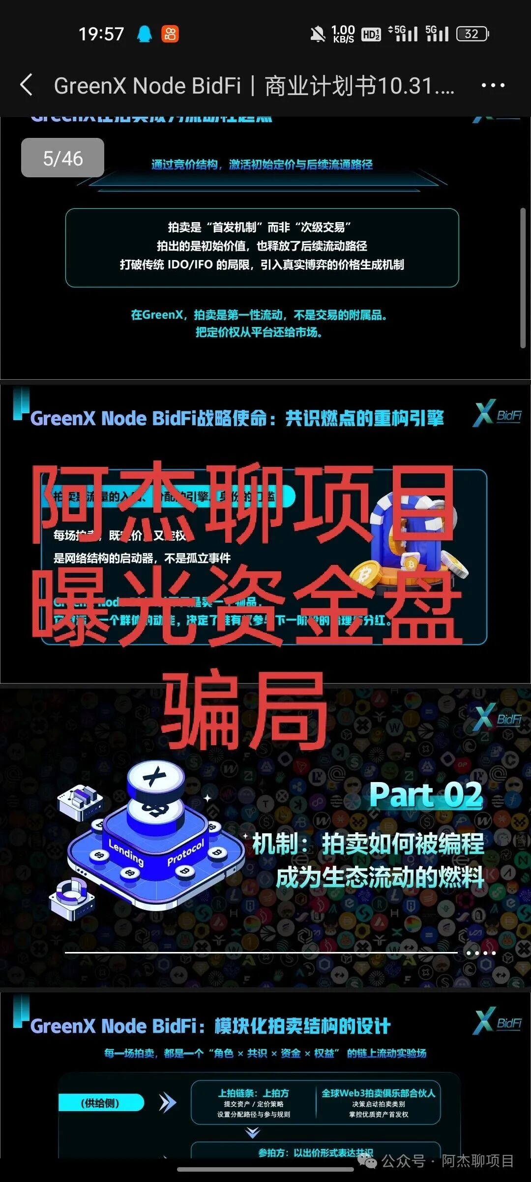 曝光资金盘交易所：“绿专资本GreenX”，纳斯达克“空壳公司”包装下的千亿资金盘骗局
