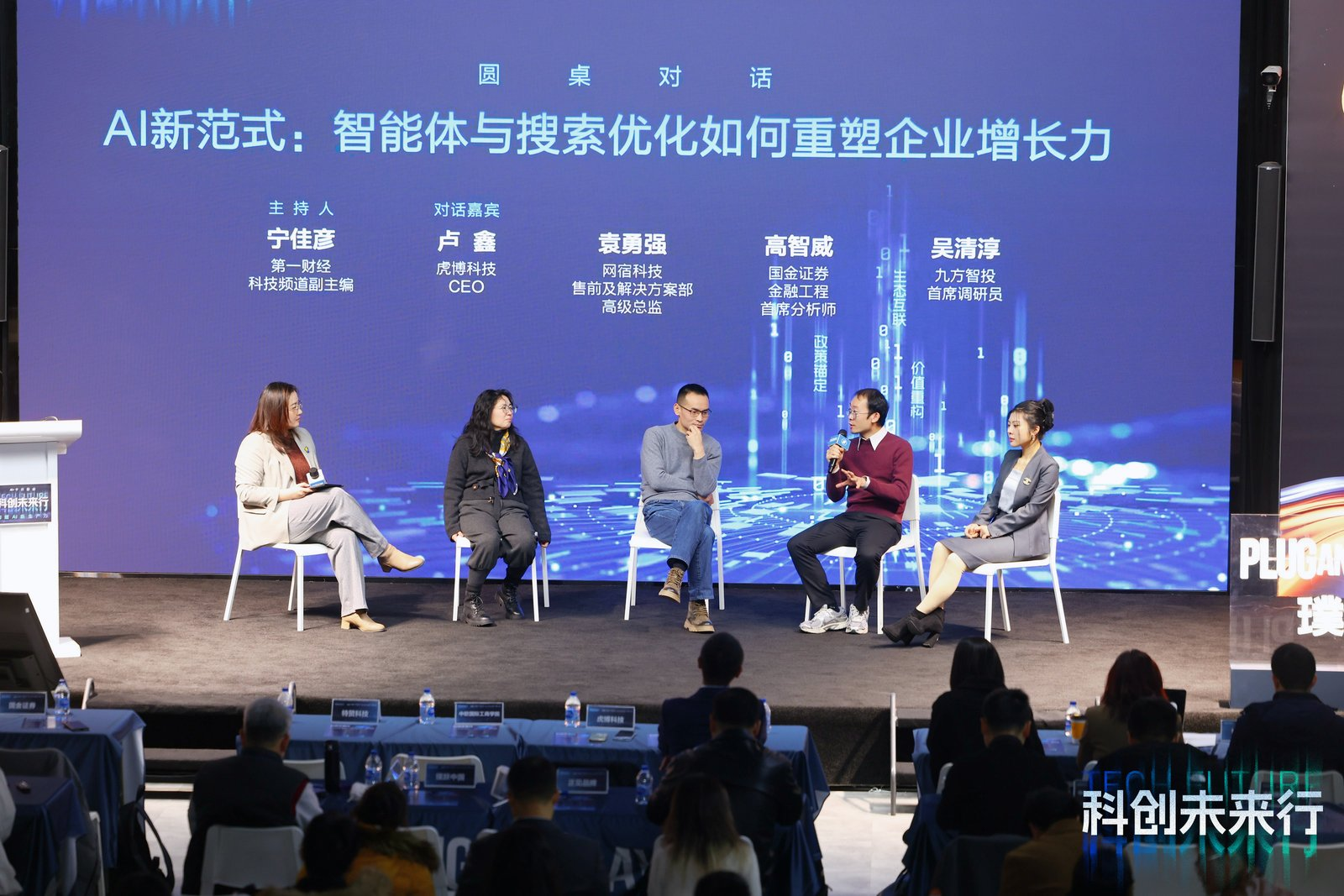 构建 AI 新生产力:第一财经 “科创未来行” 2026 AI 产业主题沙龙圆满举办(3) 构建 AI 新生产力:第一财经 “科创未来行” 2026 AI 产业主题沙龙圆满举办(3)
