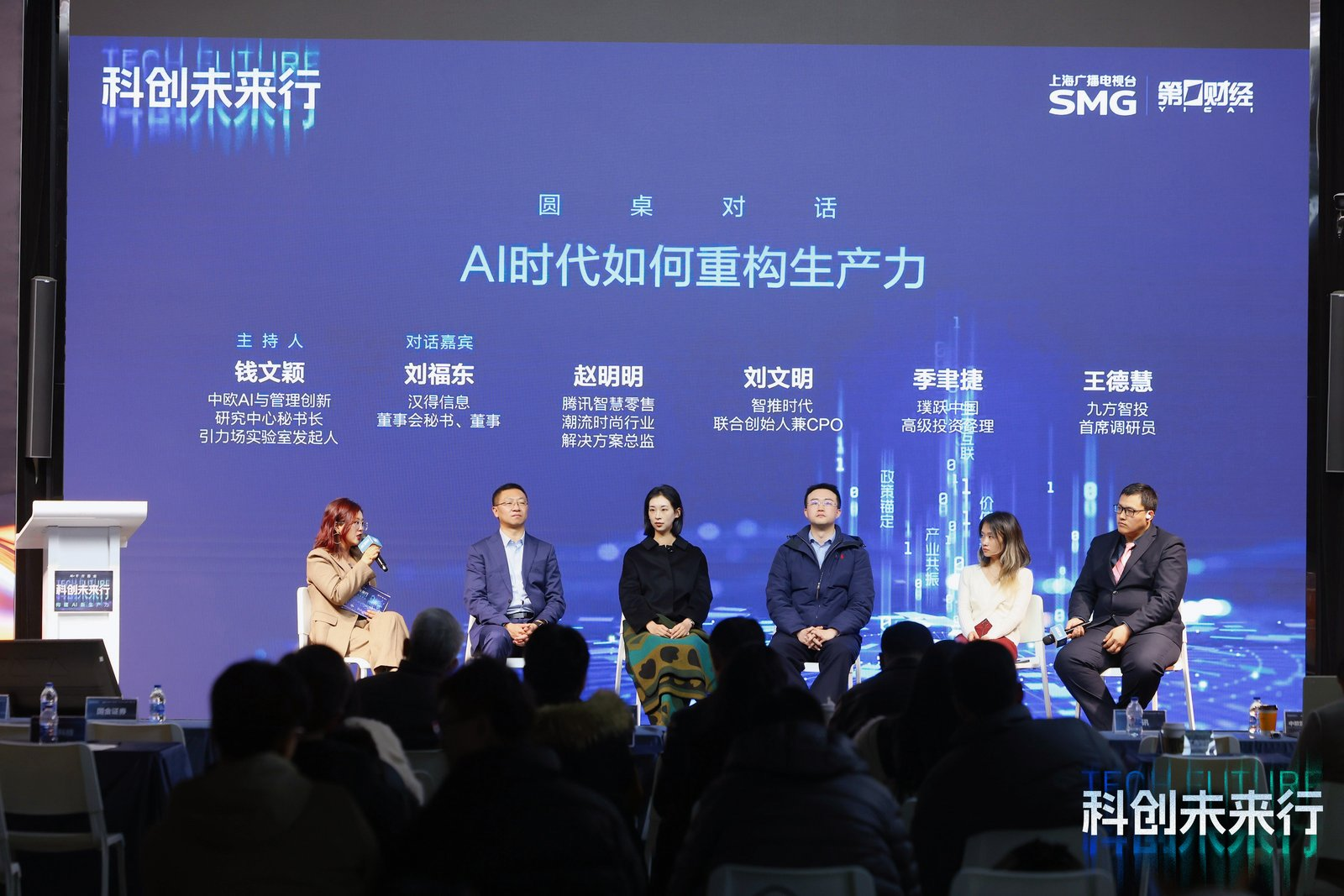 构建 AI 新生产力:第一财经 “科创未来行” 2026 AI 产业主题沙龙圆满举办(2) 构建 AI 新生产力:第一财经 “科创未来行” 2026 AI 产业主题沙龙圆满举办(2)