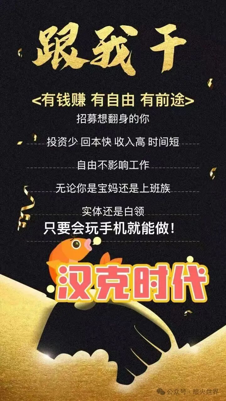 “汉克时代”电商出海都是噱头,已经开始单割,即将全线崩盘跑路!(8) “汉克时代”电商出海都是噱头,已经开始单割,即将全线崩盘跑路!(8)