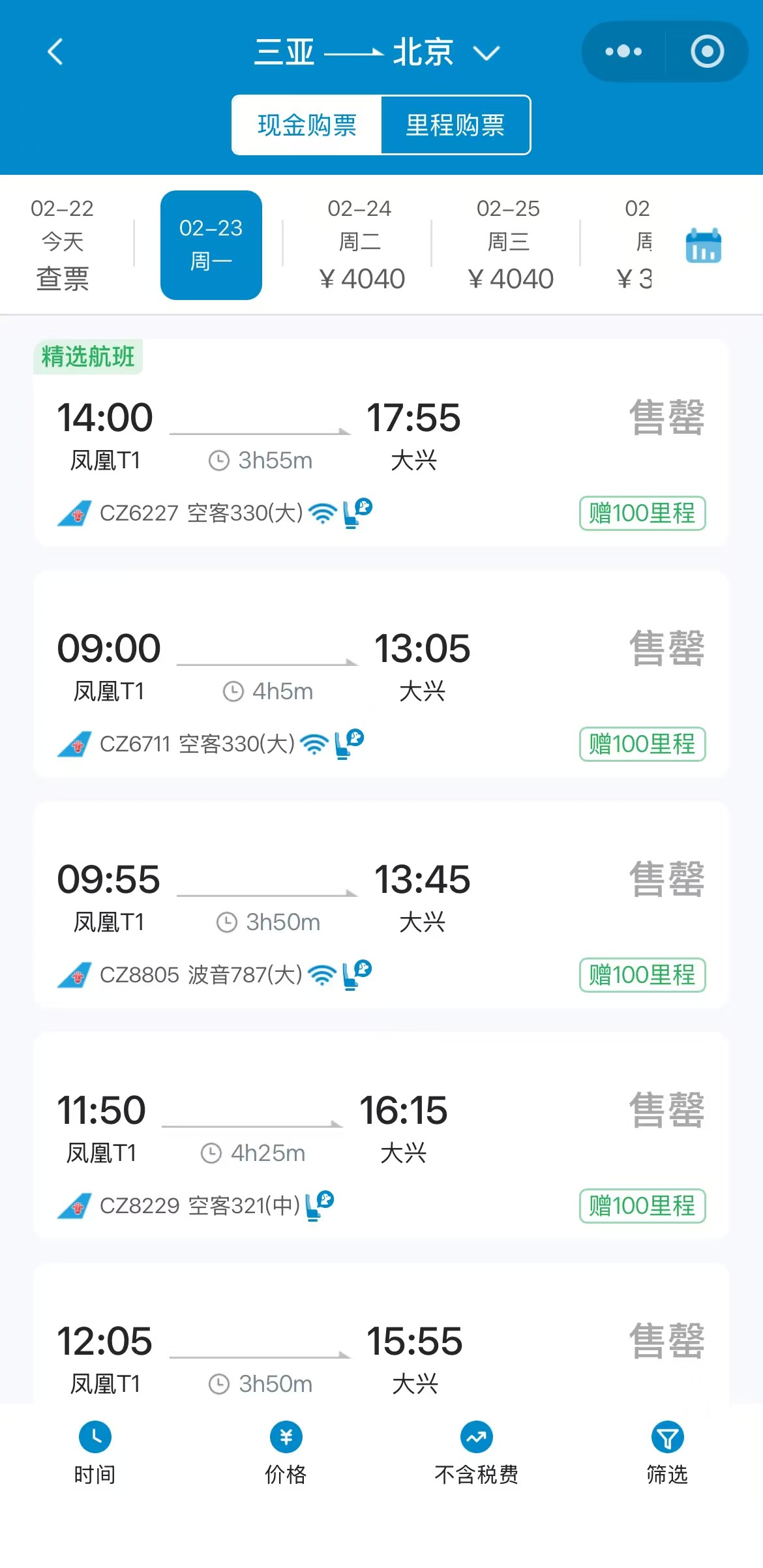 海南出岛机票一票难求：三亚至深圳最高票价上万元(1)