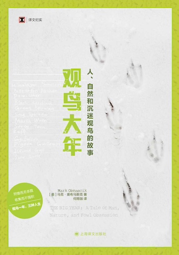 那一年，一个百万富翁决定跑遍北美大陆观鸟｜新年书摘(5)